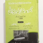 The Code of Civil Procedure 1908 | مجموعہ ضابطہ دیوانی 1908 - بمعہ شرح جملہ ترجیمات کے ساتھ