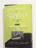 The Code of Civil Procedure 1908 | مجموعہ ضابطہ دیوانی 1908 - بمعہ شرح جملہ ترجیمات کے ساتھ
