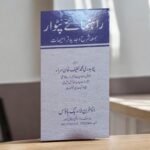 Rahnuma-e-Patwar | رہنمائے پٹوار - بمعہ شرح و جدید ترامیم