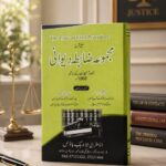 The Code of Civil Procedure 1908 | مجموعہ ضابطہ دیوانی 1908 - بمعہ شرح جملہ ترجیمات کے ساتھ