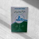LAND RECORDS MANUAL|دستور العمل کاغذات زمین پنجاب اراضی ریکارڈ اتھارٹی ایکٹ، 2017ء