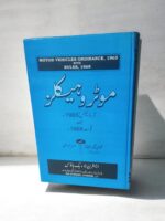 MOTOR VEHICLES ORDINANCE,1965 with Rules,1969.|موٹر وہیکلز آرڈیننس 1965 مع رولز 1969