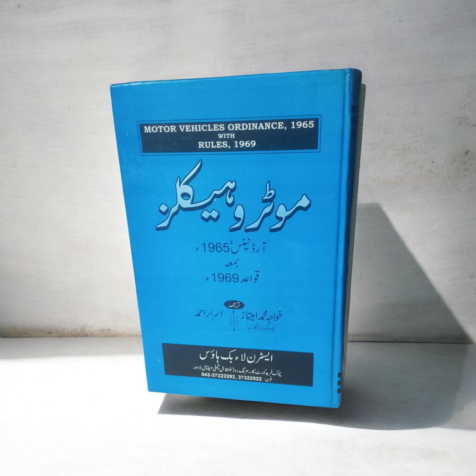 MOTOR VEHICLES ORDINANCE,1965 with Rules,1969.|موٹر وہیکلز آرڈیننس 1965 مع رولز 1969