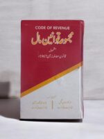 مجموعہ قوانین مال | Code of Revenue 1967,,