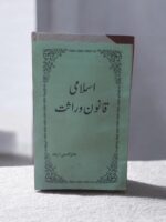 ISLAMI QANOON e WARASAT
