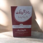 رجسٹریشن ایکٹ(شرح و کیس لاء)