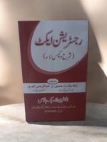 رجسٹریشن ایکٹ(شرح و کیس لاء)