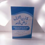 قانون اشتِمال اراضی و قواعد