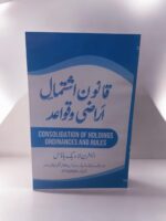 قانون اشتِمال اراضی و قواعد