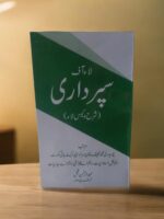 لا آف سپردداری (شرح و کیس لاء)