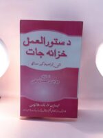 دستور العمل خزانه جات (نئی ترامیم کے ساتھ)
