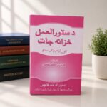 دستور العمل خزانه جات (نئی ترامیم کے ساتھ)