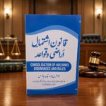 قانون اشتِمال اراضی و قواعد