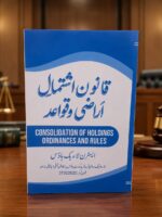 قانون اشتِمال اراضی و قواعد