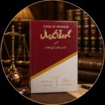 مجموعہ قوانین مال | Code of Revenue 1967,,