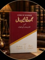 مجموعہ قوانین مال | Code of Revenue 1967,,