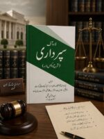 لا آف سپردداری (شرح و کیس لاء)