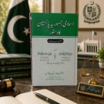 Islami Jamhooria Pakistan Ka Dastoor|اسلامی جمہوریہ پاکستان کا دستور - مکمل ترمیمات کے ساتھ | 26ویں ترمیم تک اپڈیٹ