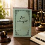 ISLAMI QANOON e WARASAT