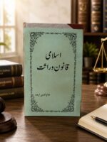 ISLAMI QANOON e WARASAT