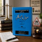 MOTOR VEHICLES ORDINANCE,1965 with Rules,1969.|موٹر وہیکلز آرڈیننس 1965 مع رولز 1969