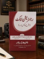 رجسٹریشن ایکٹ(شرح و کیس لاء)