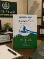 LAND RECORDS MANUAL|دستور العمل کاغذات زمین پنجاب اراضی ریکارڈ اتھارٹی ایکٹ، 2017ء