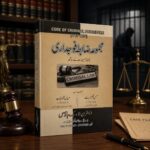 CODE OF CRIMINAL PROCEDURE (IV OF 1898)|مجموعہ ضابطہ فوجداری جملہ ترمیمات کے ساتھ