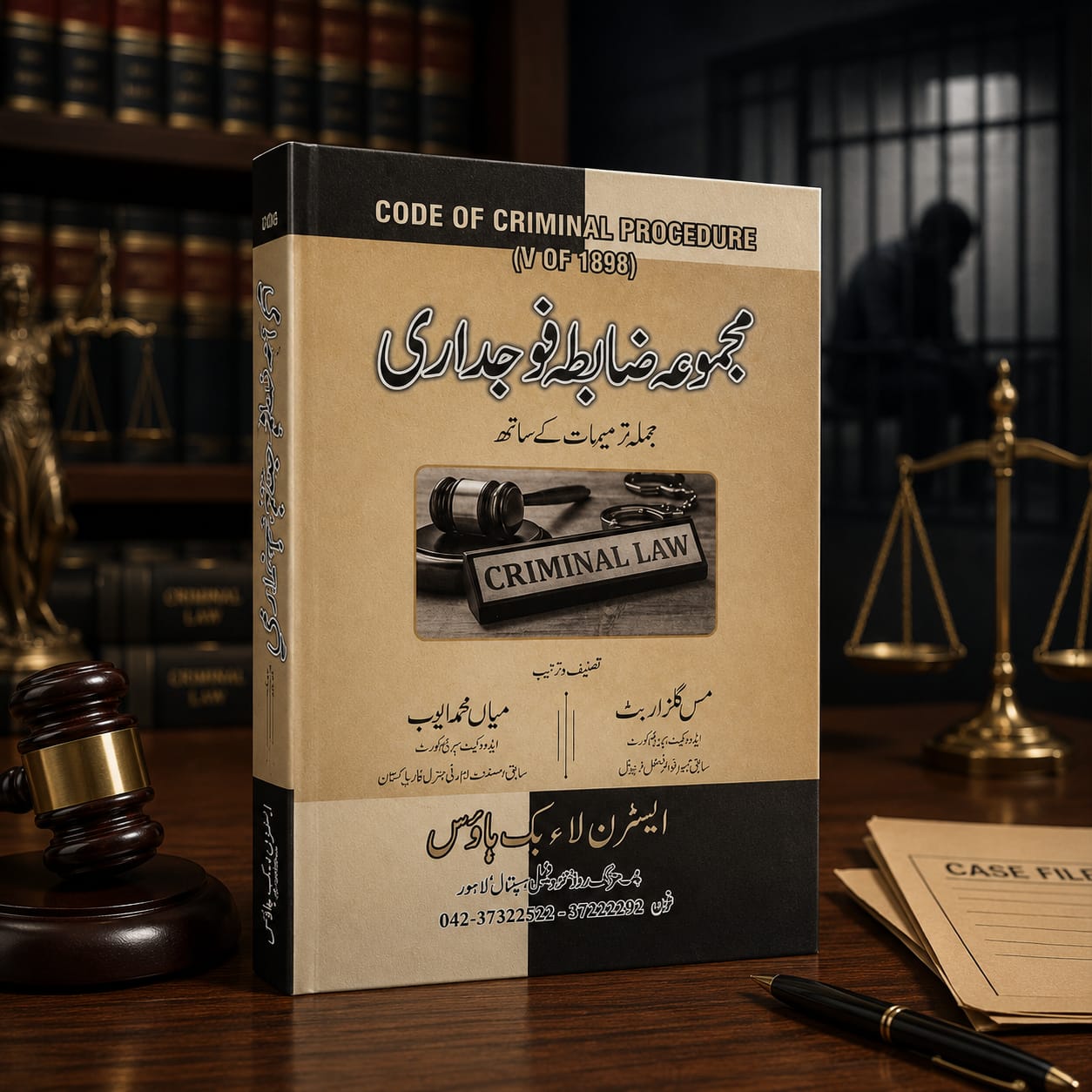 CODE OF CRIMINAL PROCEDURE (IV OF 1898)|مجموعہ ضابطہ فوجداری جملہ ترمیمات کے ساتھ